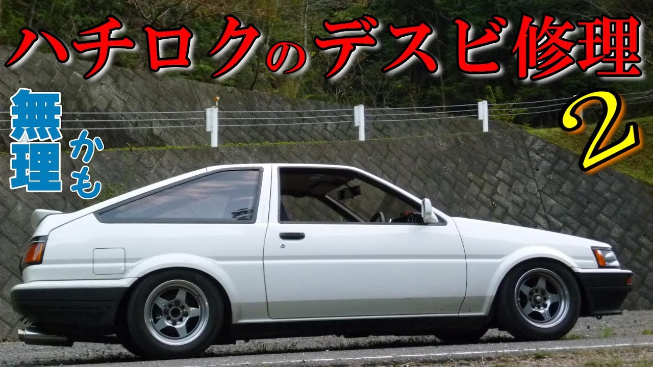 ハチロクのデスビを修理せよ！【AE86】4AGオイル漏れ地獄②『直るんか、これ？！』