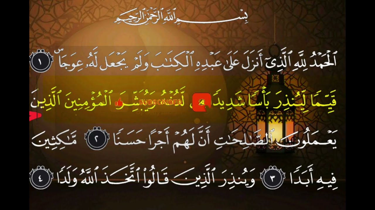 Surah Al-Kahf Full | Complete Tilawat with Arabic Text (HD)