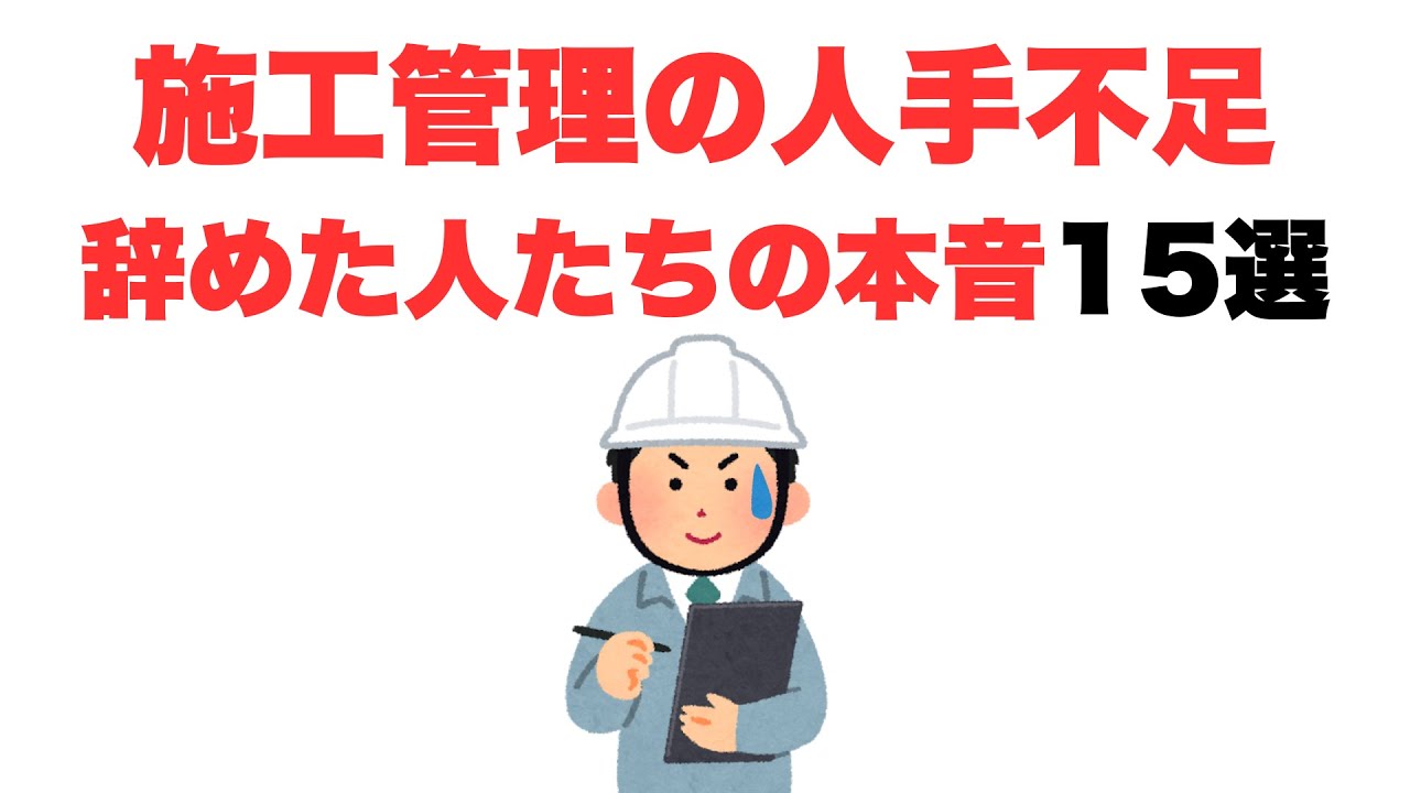 【やめとけ】施工管理・現場監督を辞めた人たちの口コミ15選