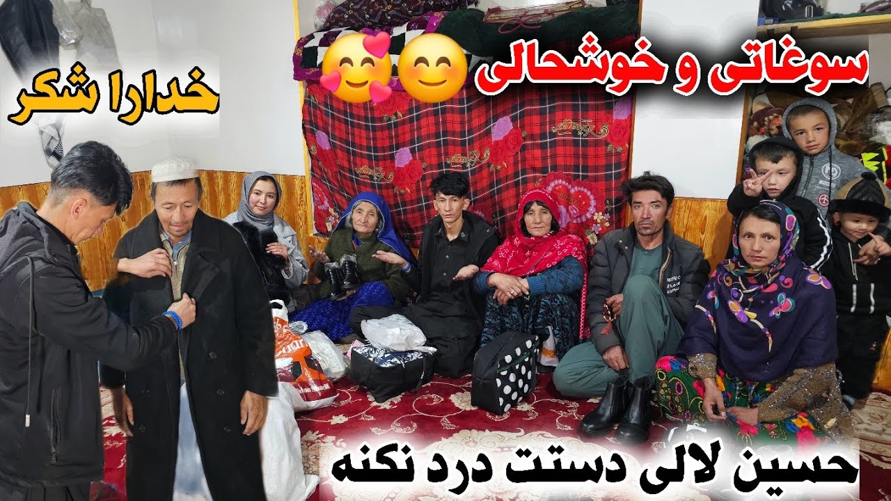 سوغاتی حسین و شاگل جان برای خانواده😍🥰بیشتر ازهمه پدر جان خیلی خوشحال شد😊🥰❤
