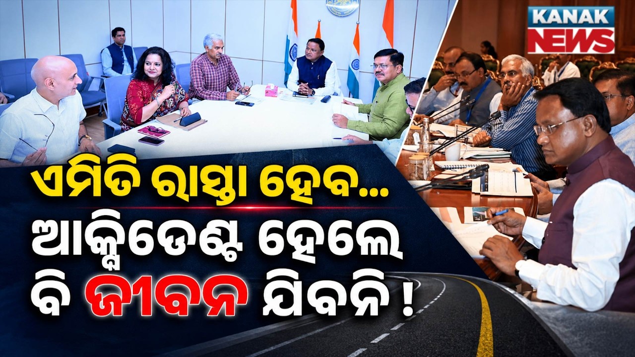 ଏମିତି ରାସ୍ତା ହେବ...Special Report On Road Safety | New Plan to Reduce Road Accident Deaths | Odisha