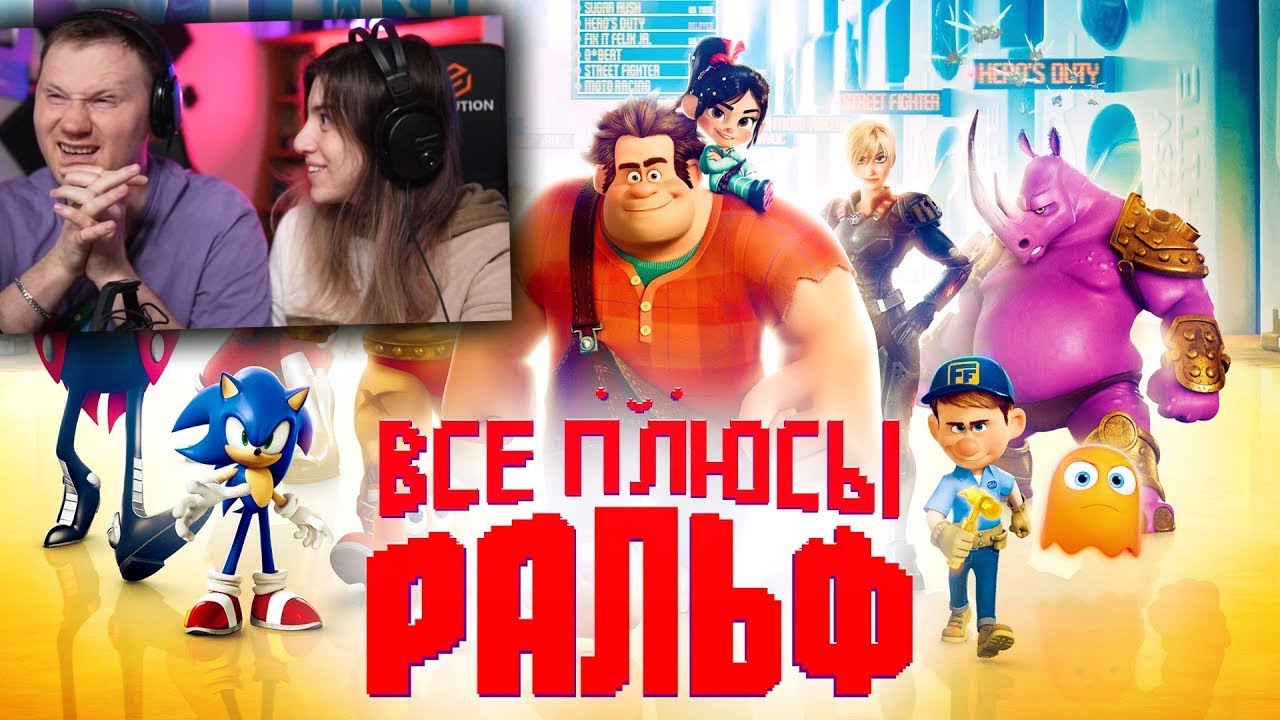 Все плюсы мультфильма 