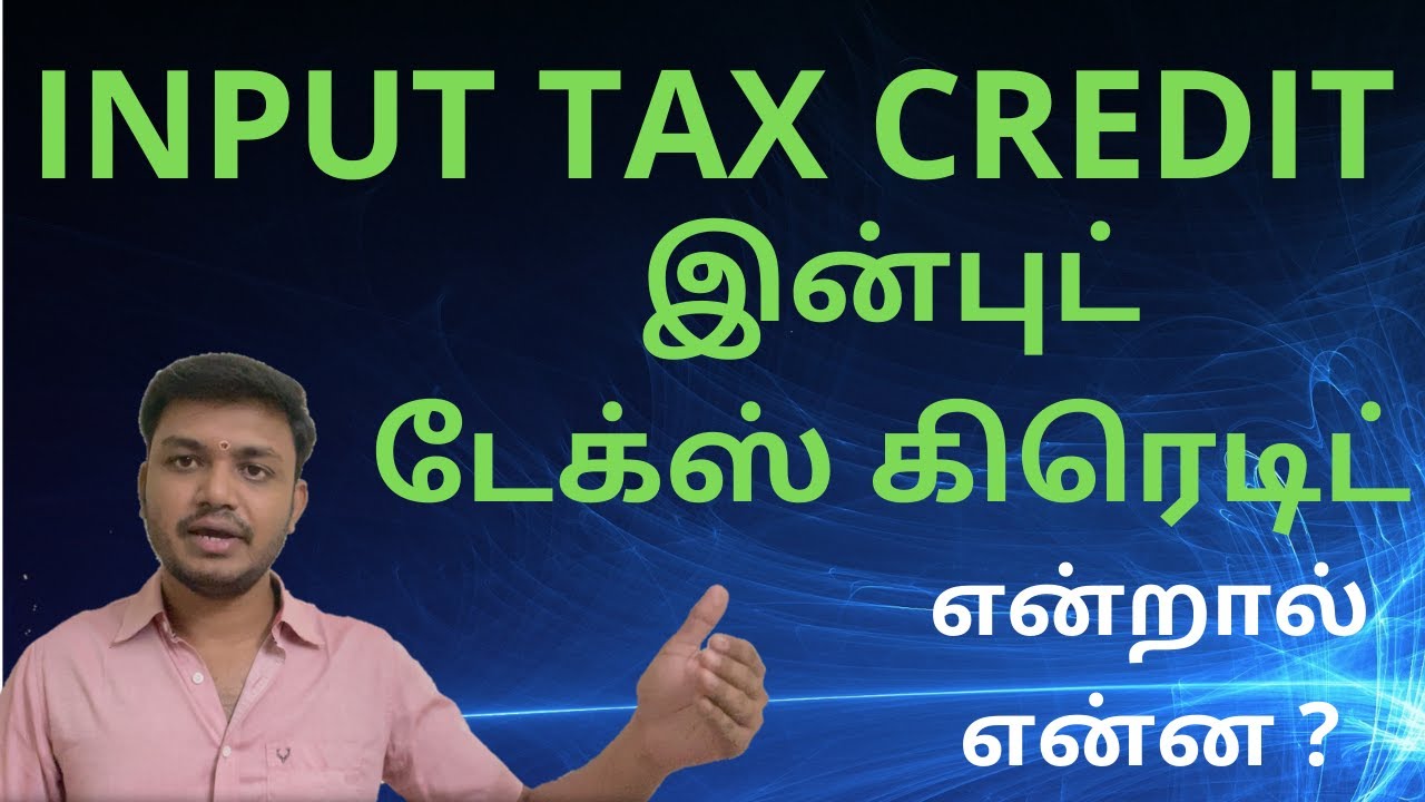ஜிஎஸ்டி தொகையை எப்படி கிரெடிட் எடுப்பது | இன்புட் டேக்ஸ் கிரெடிட் | Input Tax Credit ITC | GST