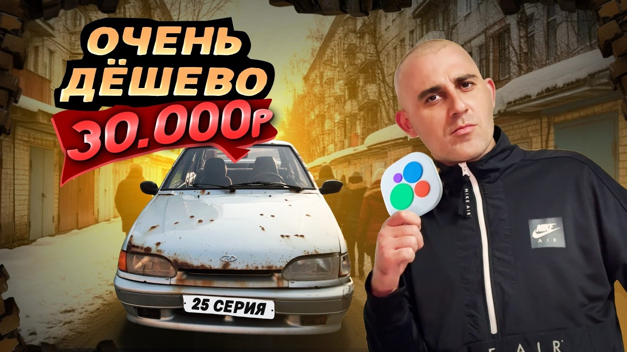 Попросил Перекупа Починить Тачку! -  Проект от ЖИГУЛИ до БМВ на АВИТО