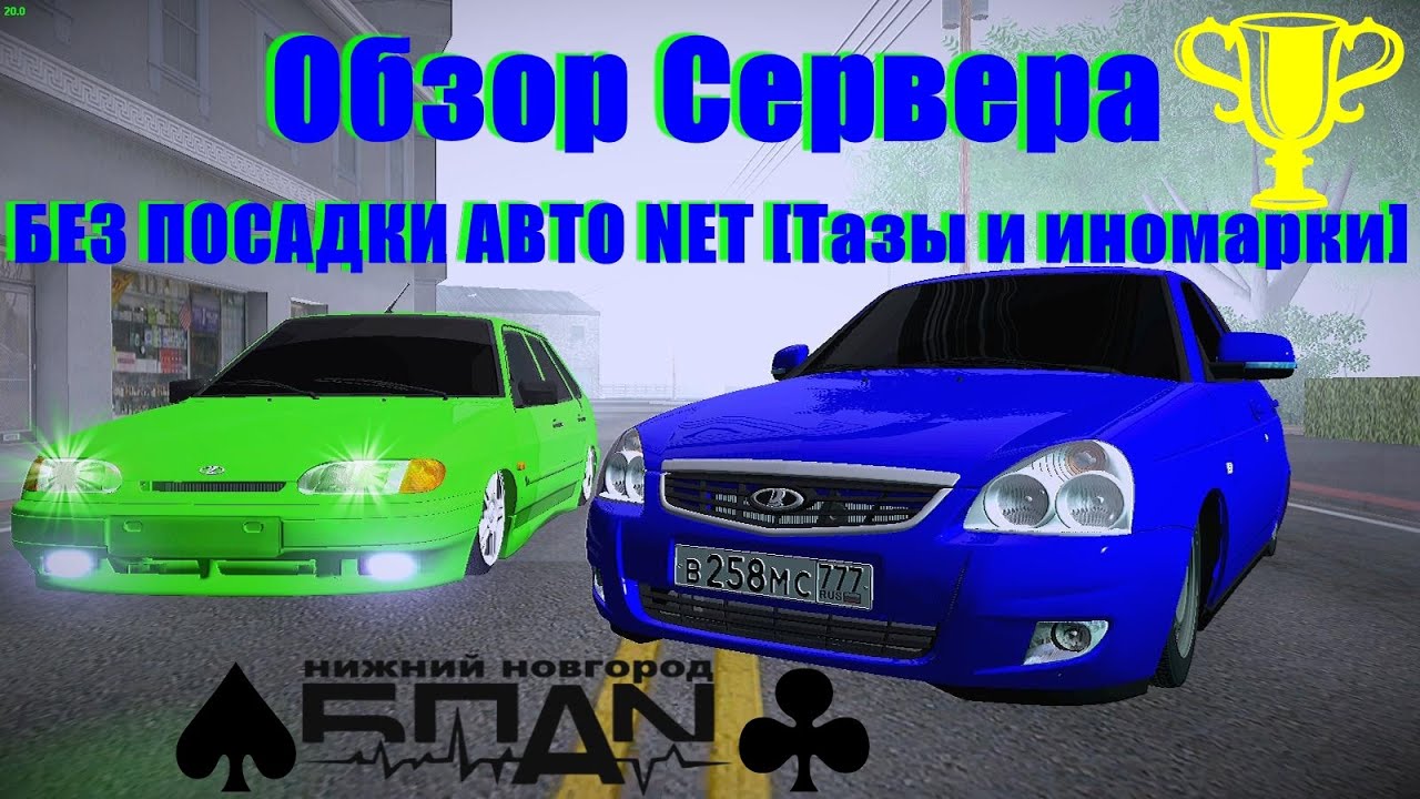 Обзор Моего Сервера, [Без Посадки Авто Net Тазы и Инормаки]
