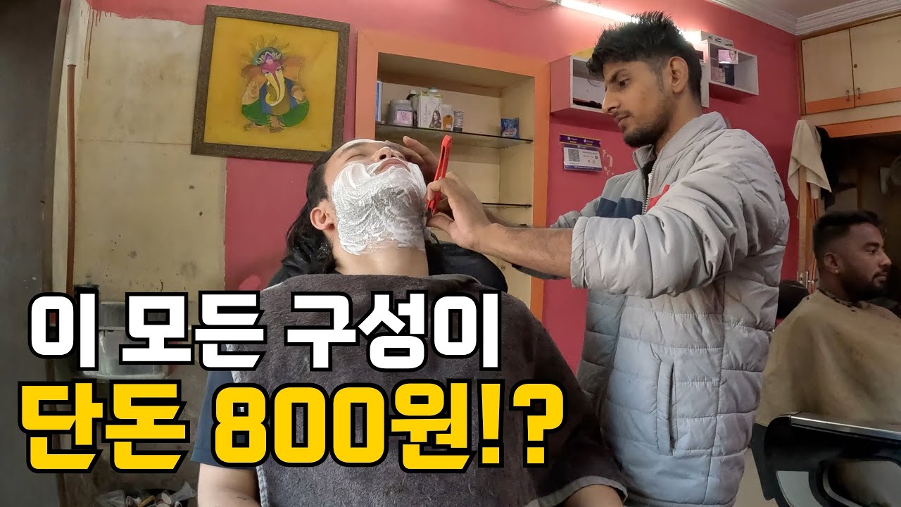 🇮🇳 인도 이발소에서 면도랑 마사지 받아보기 (무편집ver)