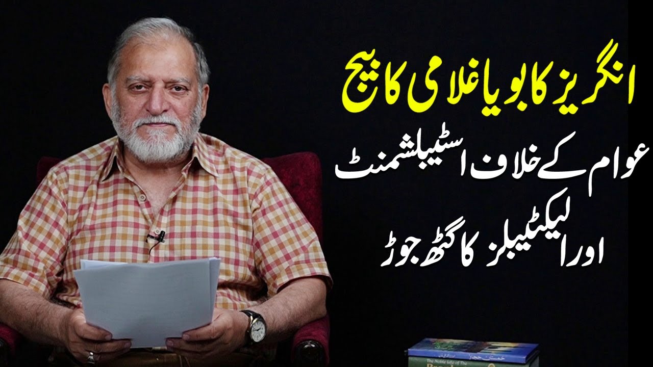 History of Establishment & Electables | Harf e Raaz Column by Orya Maqbool Jan