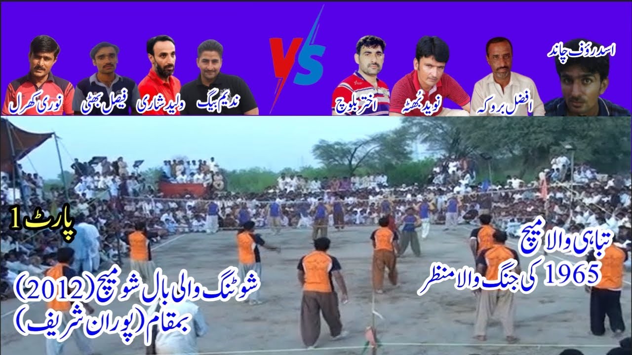 Akhtar baloch,naveed bhutta vs nori kharal,faisal bhatti shooting volleyball match 2012 Poran sharif