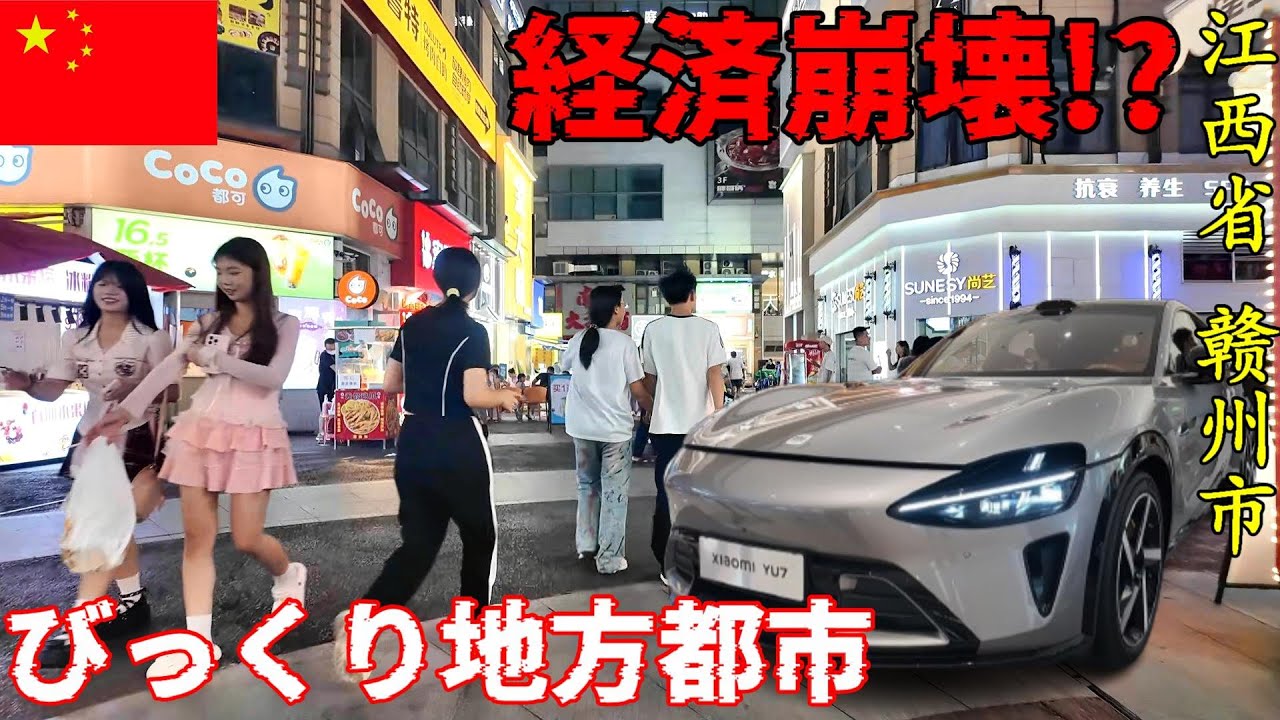 中国地方都市の現状が予想よりもすごすぎる！江西省第二の都市ガン州市への命ぜられて出張シリーズ！ 崖っぷち中国深セン・東莞駐在員の日常【年の差日中夫婦】VLOG189