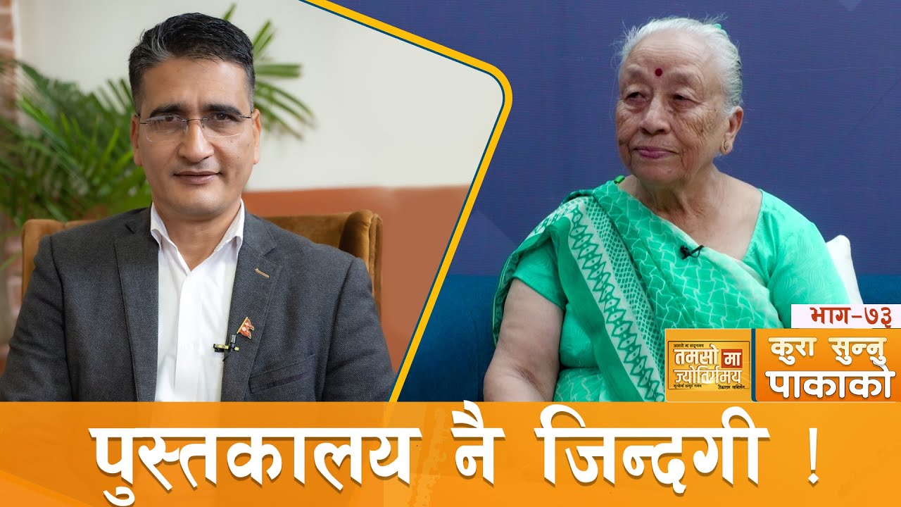  बाबू-छोरीको असीमित प्रेम र घृणाको बिचित्र कहानी ! कुरा_सुन्नु_पाकाको | Tika ram yatri