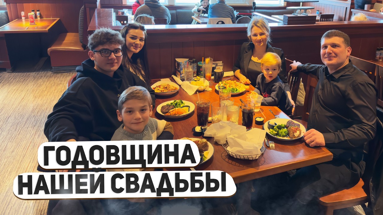 20 лет вместе ❤️ Ужин в Red Lobster | Годовщина нашей свадьбы