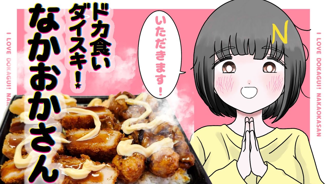 マンガ　ドカ食いダイスキ！ なかおかさん【幕末志士】