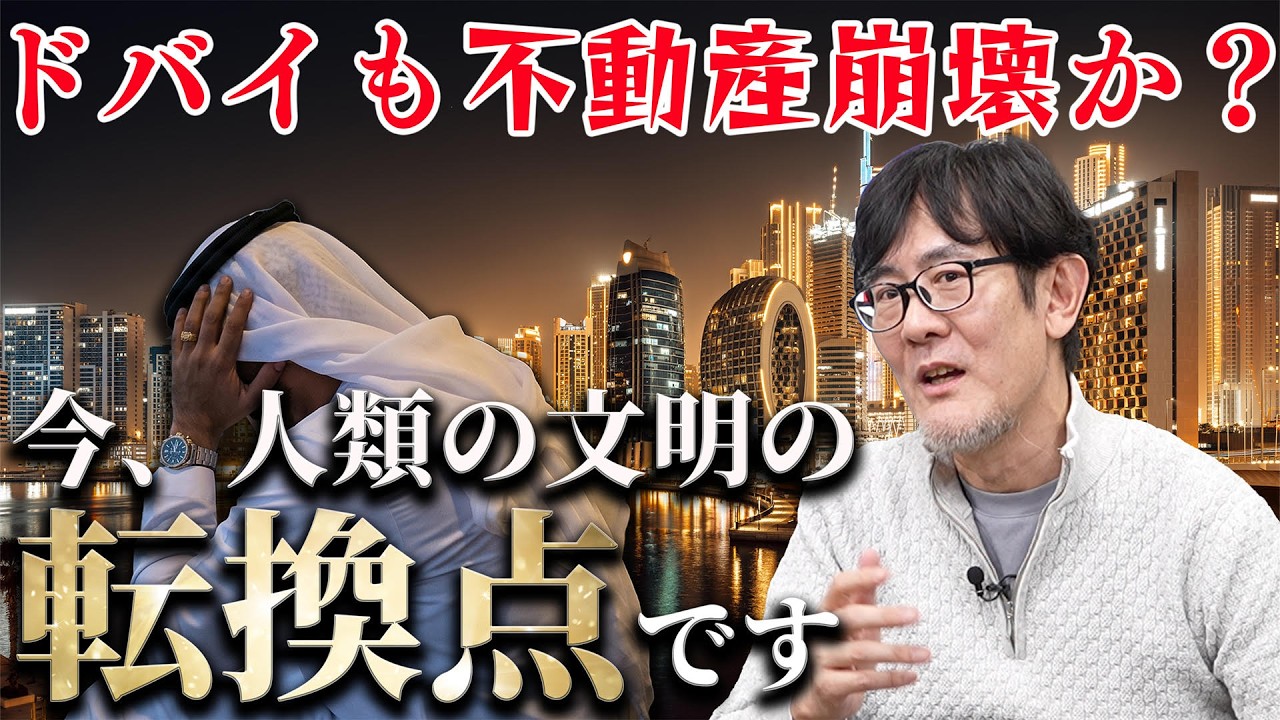 今は「大恐慌&rarr;世界大戦」の前触れか？戦争、バブル崩壊、人余り&hellip;人類の文明の転換点です。[三橋TV第1154回]三橋貴明・菅沢こゆき​