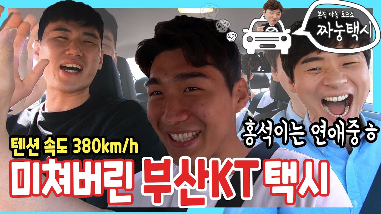 홍석이는 연애중 | 외국인 용병이 한국 탈주하기 전 했던 일? | 마! 니 붓싼 택시 타봤나!? 부산KT 양홍석, 김민욱