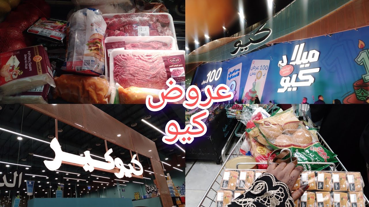 مشتريات من كيو /عروض بي اقل الاسعار 