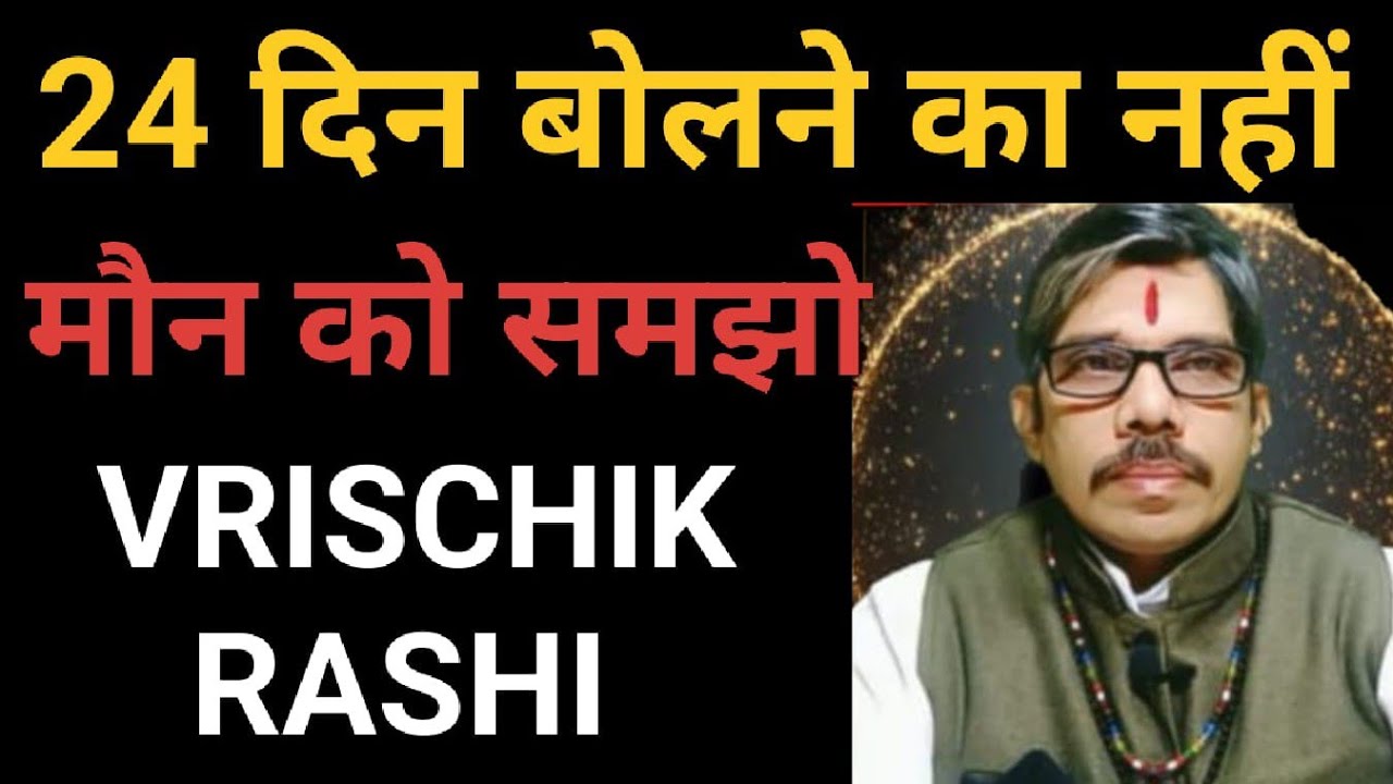Vrischik Rashi scorpio बुध देव वक्री 26 फरवरी से 21 मार्च । रिपीट एंड रिपीट । 