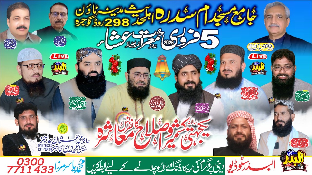 Live | 5-2-2026 | Islah e Mushra Confrnce | Gojra