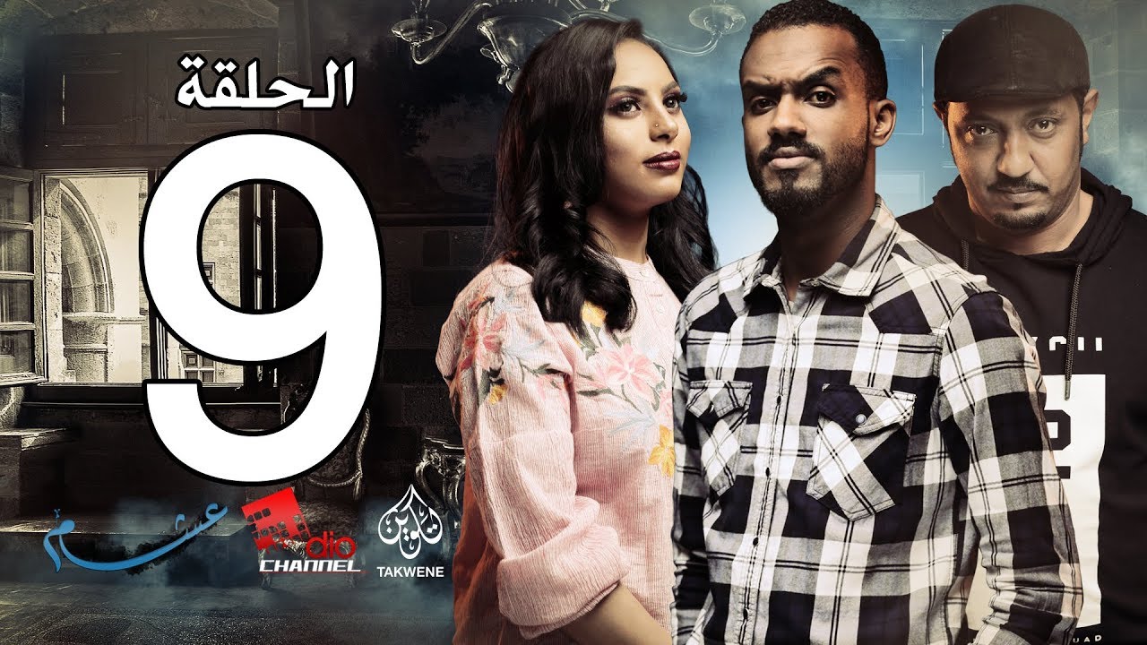 الحلقة التاسعة من مسلسل عشم - Asham Series Episode 9