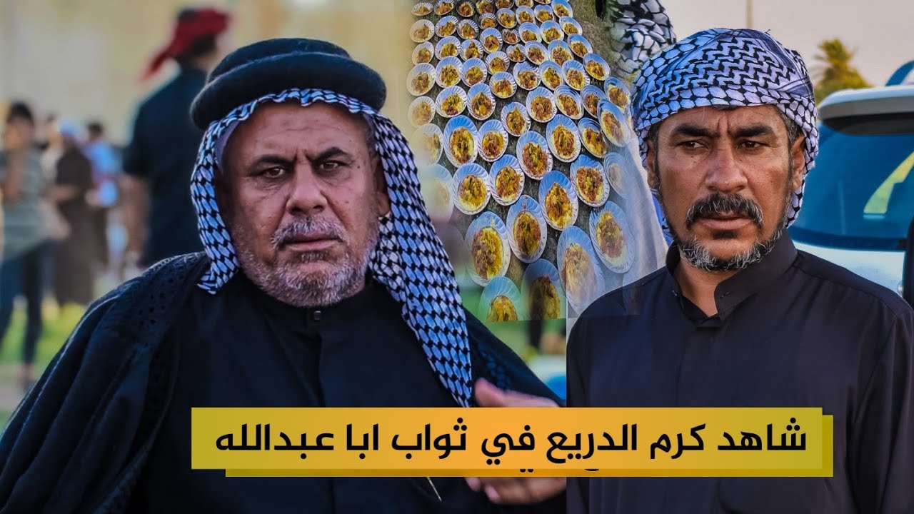 شاهد كرم دريع في ثواب ابا عبدالله وليمه عشاء في مضيف الخادم سرحان الدريعي