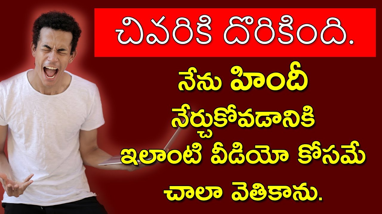 హిందీ నేర్చుకోవడానికి ఈ వీడియో చాలు | Spoken Hindi in Telugu | Learn Hindi in Telugu | full course