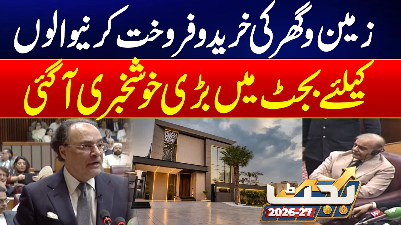 Tax Ends on Property Sale And Purchase ? - Budget 2026-27 | 24 News HD