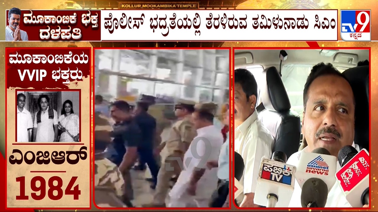 TN CM Vijay To Visit Kollur: Minister UT Khader Reacts After Receiving CM Vijay