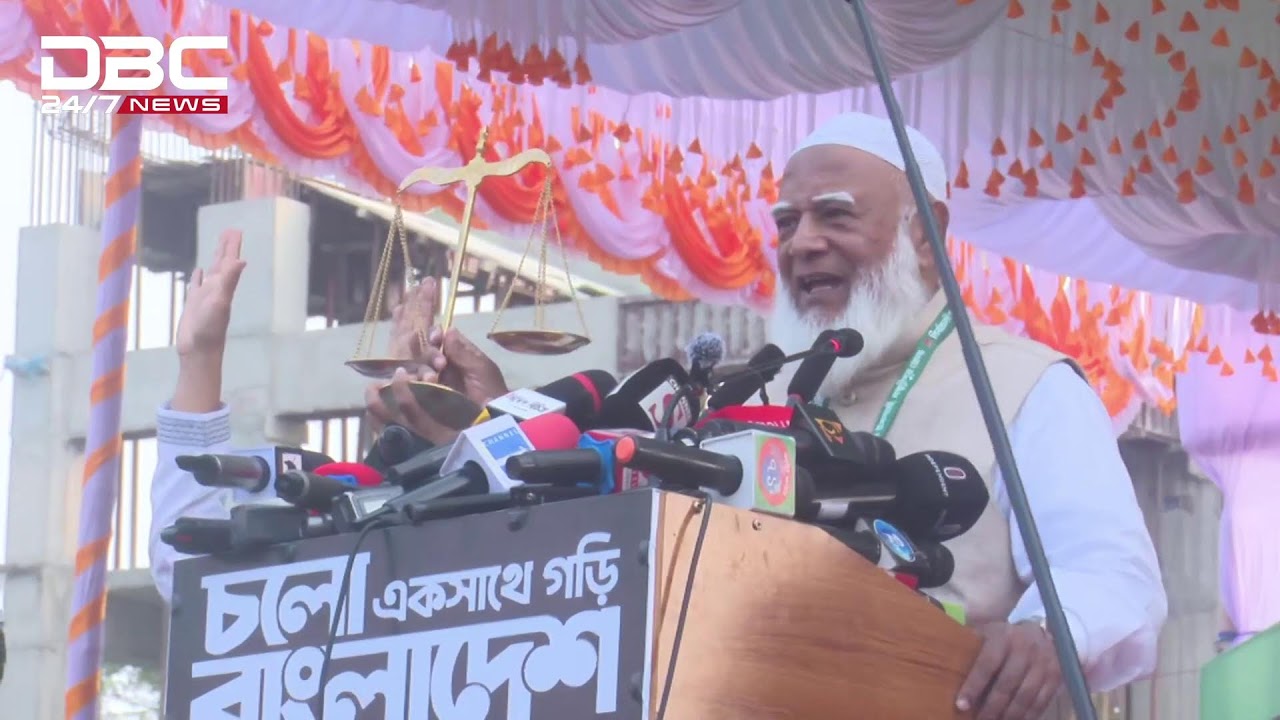 লক্ষ্মীপুরে নির্বাচনি জনসভায় কথা বলছেন জামায়াত আমির | DBC NEWS Live