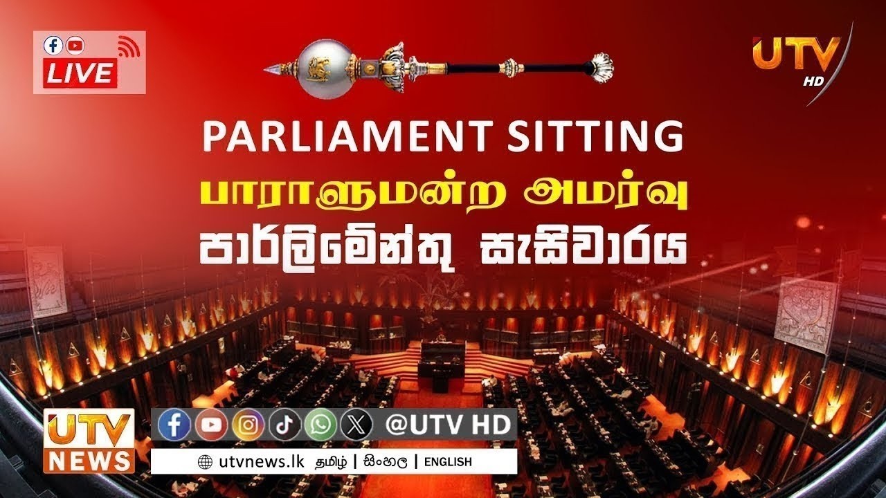 🔴LIVE | Parliament Live - 05.03.2026