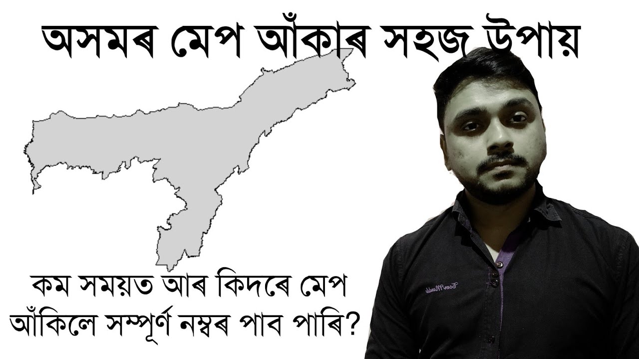 How to draw Assam Map with easy trick? HSLC 2022 |  You can learn
