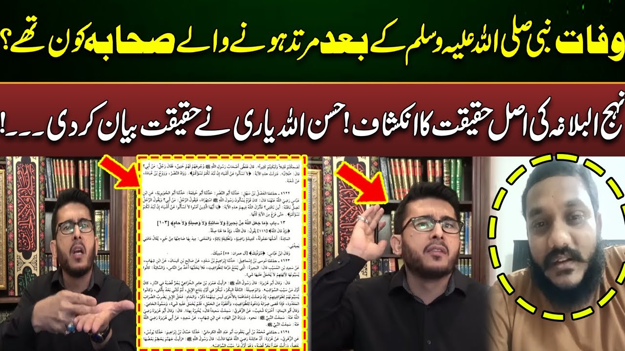 Wafat Nabi ﷺ ke baad Murtad Sahaba kaun the? Hassan Allah Yari ka Inkishaaf! | Emaan