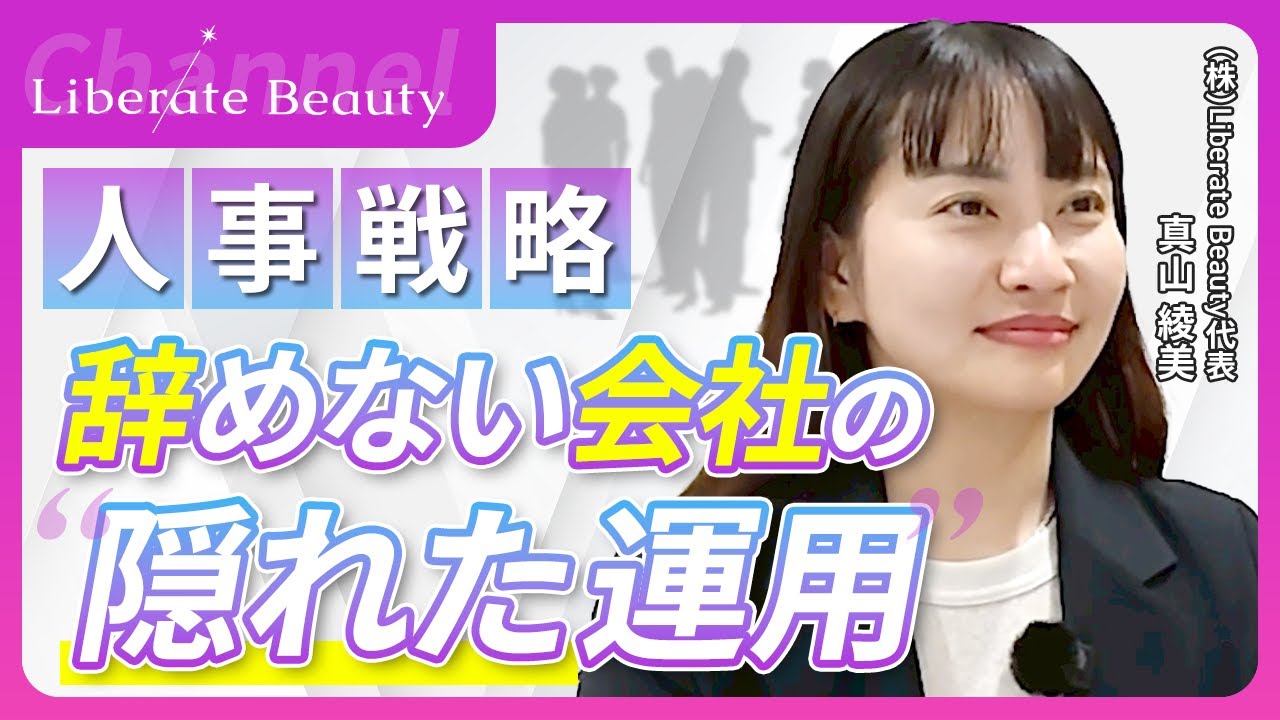 【必見】社員が辞めない人事戦略！人材定着の鍵を握る人事部の隠れた運用