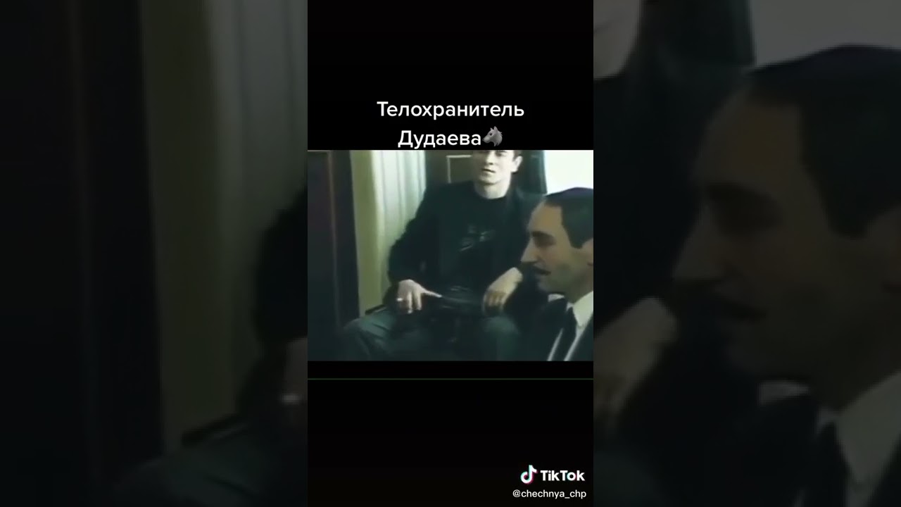 Личный охранник Джахара Дудаева,