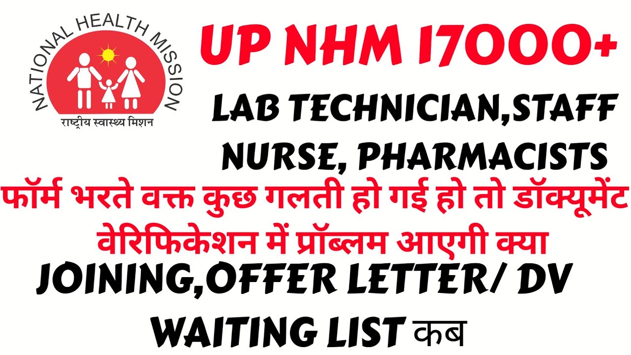 UP NHM 17000+ JOINING|| LAB TECHNICIAN, STAFFNURSE, PHARMACISTS|| UP NHM JOINING LETTER 2024 #UPNHM