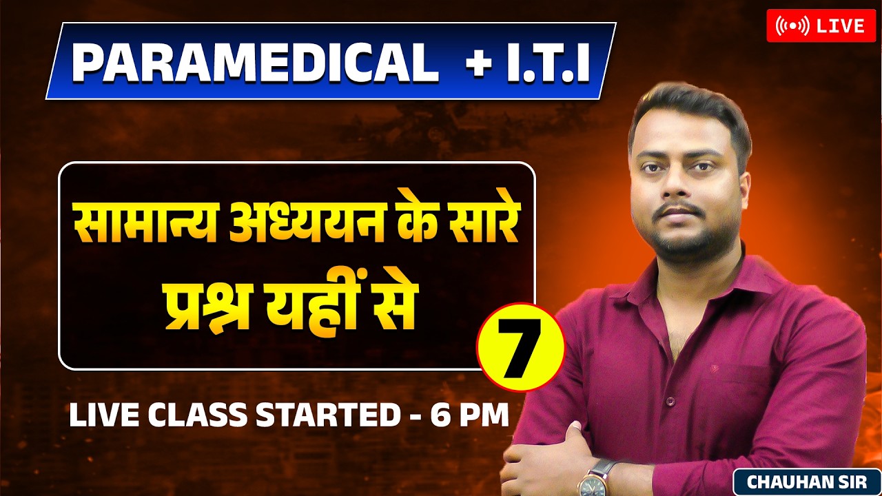 🔴7 - भारत की जलवायु || सामान्य अध्ययन  || MOST VVI QUESTION || BY - CHAUHAN SIR