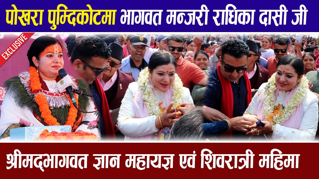 पोखराको पुम्दिकोटमा महायज्ञ | Nepal's Tallest Lord Shiva Statue | Radhika Daasi Ji Pumdikot Pokhara