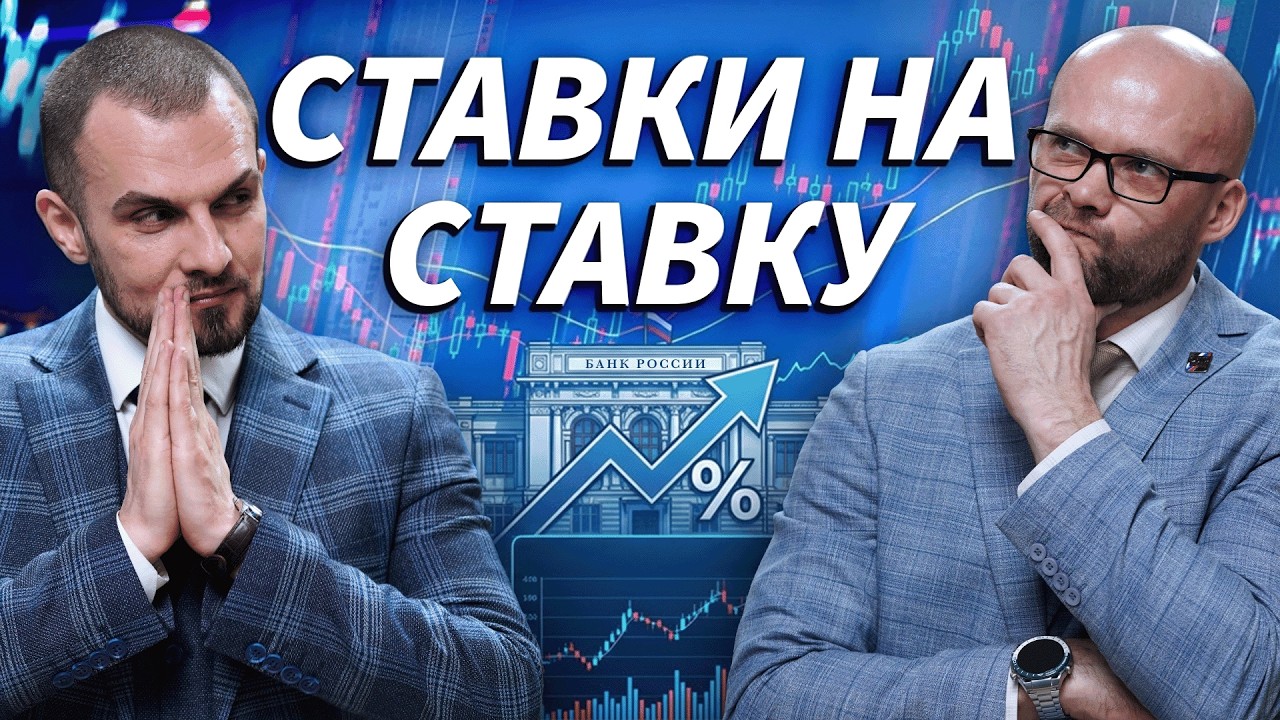 Ключевая ставка: как торговать рынок перед главным событием дня | Трейдер ТВ