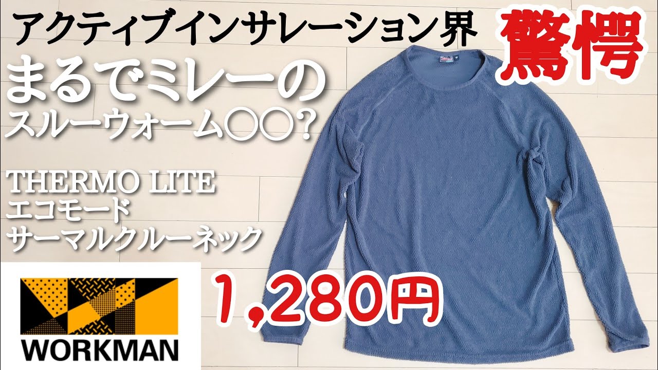 【ワークマン】アクティブインサレーションとして冬山登山で使ってみたら最高だった！