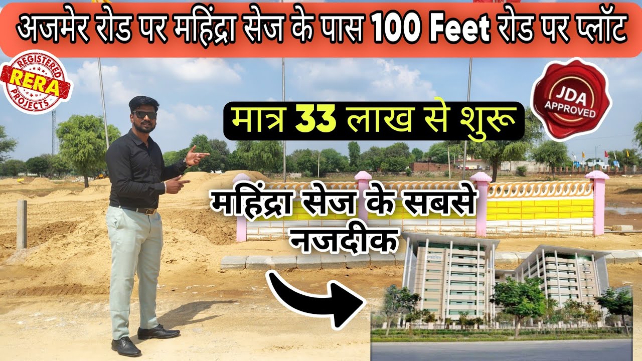राघव टाऊन KEDIA YBL GROUP | Plot in Mahindra world city | Jda Approved plot in Jaipur 