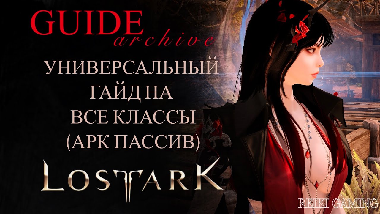 🦊КАК ПРОЙТИ СОЛО-РЕЙД? | УНИВЕРСАЛЬНЫЙ ГАЙД НА ВСЕ КЛАССЫ LOST ARK | НА БАЗЕ АРКАНОЛОГА