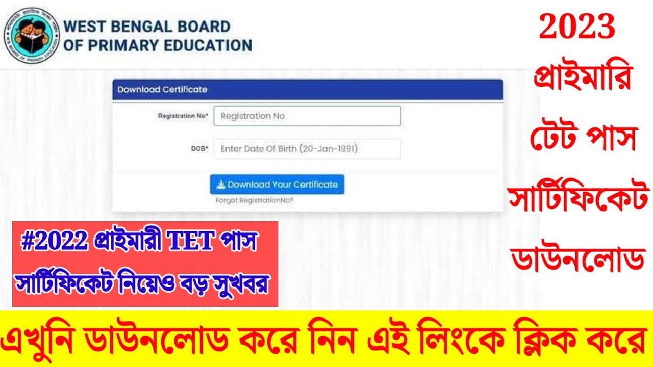 Primary TET pass certificate download link/ 2023 primary tet pass certificate download/ primary tet 