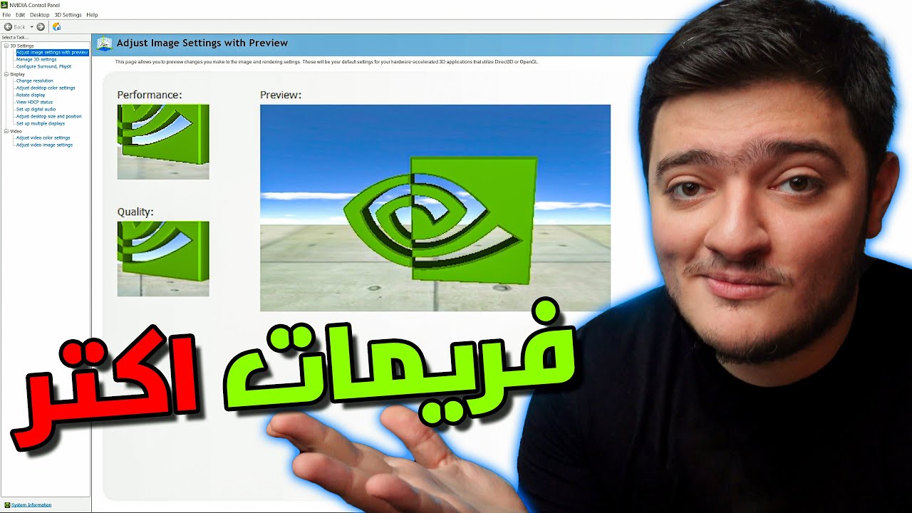 افضل اعدادات لكروت nvidia لازم تغيرها 🤯
