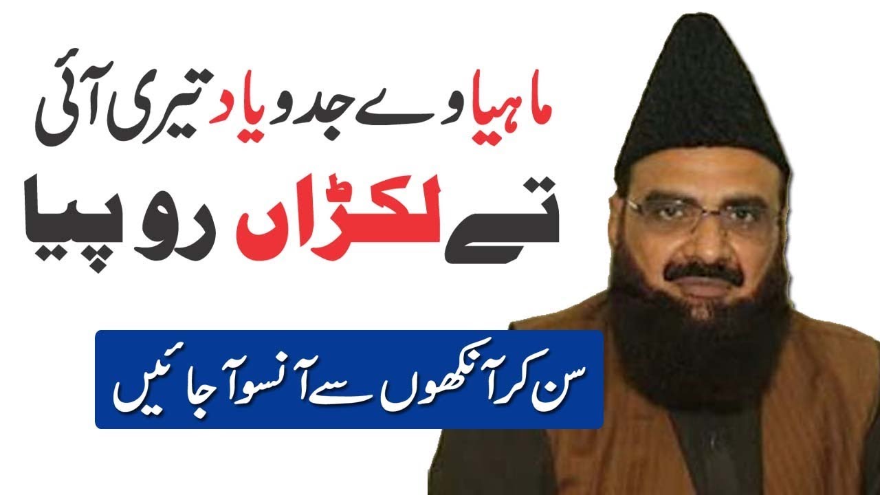 Syed Fida Hussain Shah Hafizabadi New Heart Touching Kalam 2019 ( Live Mufti)