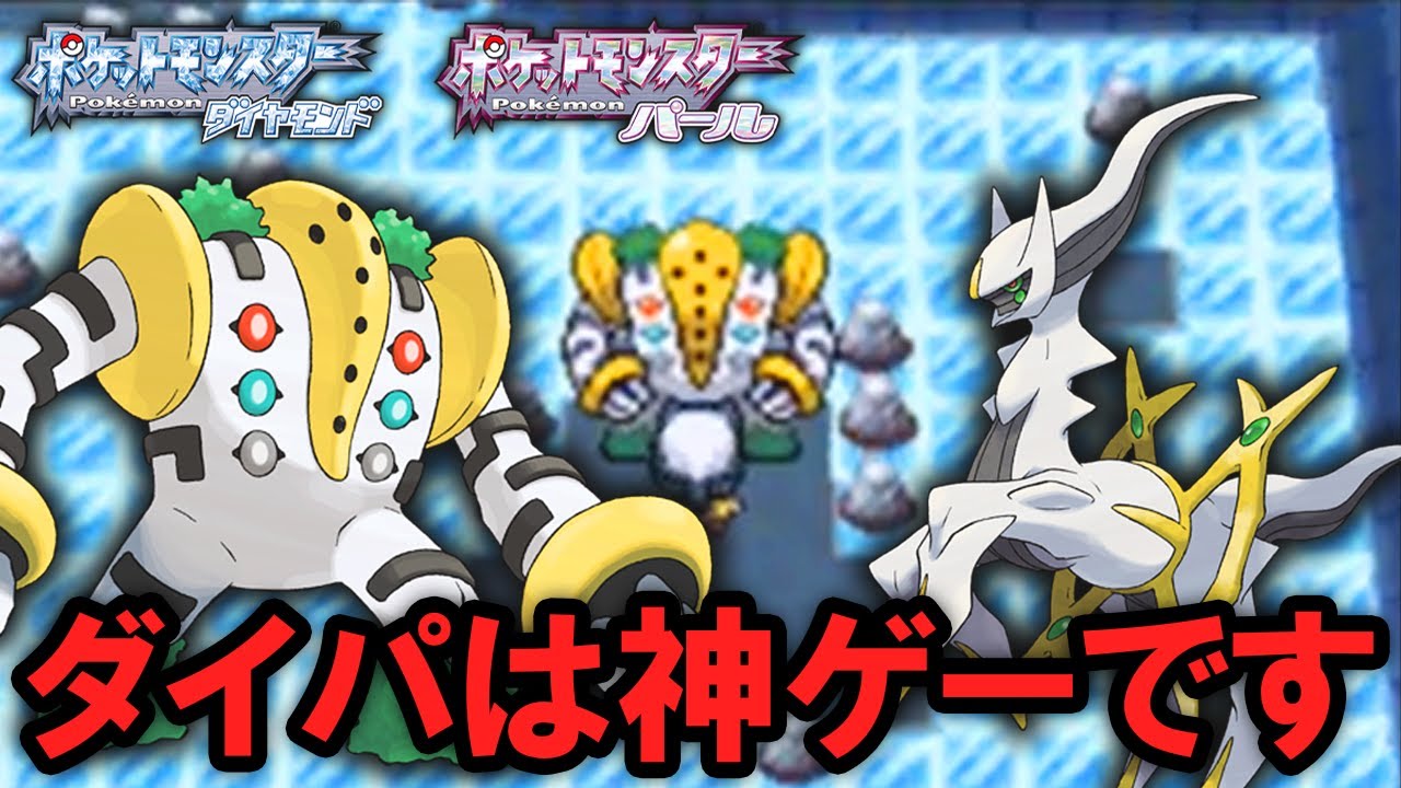 ダイパが神ゲーと呼ばれる革命要素を解説する