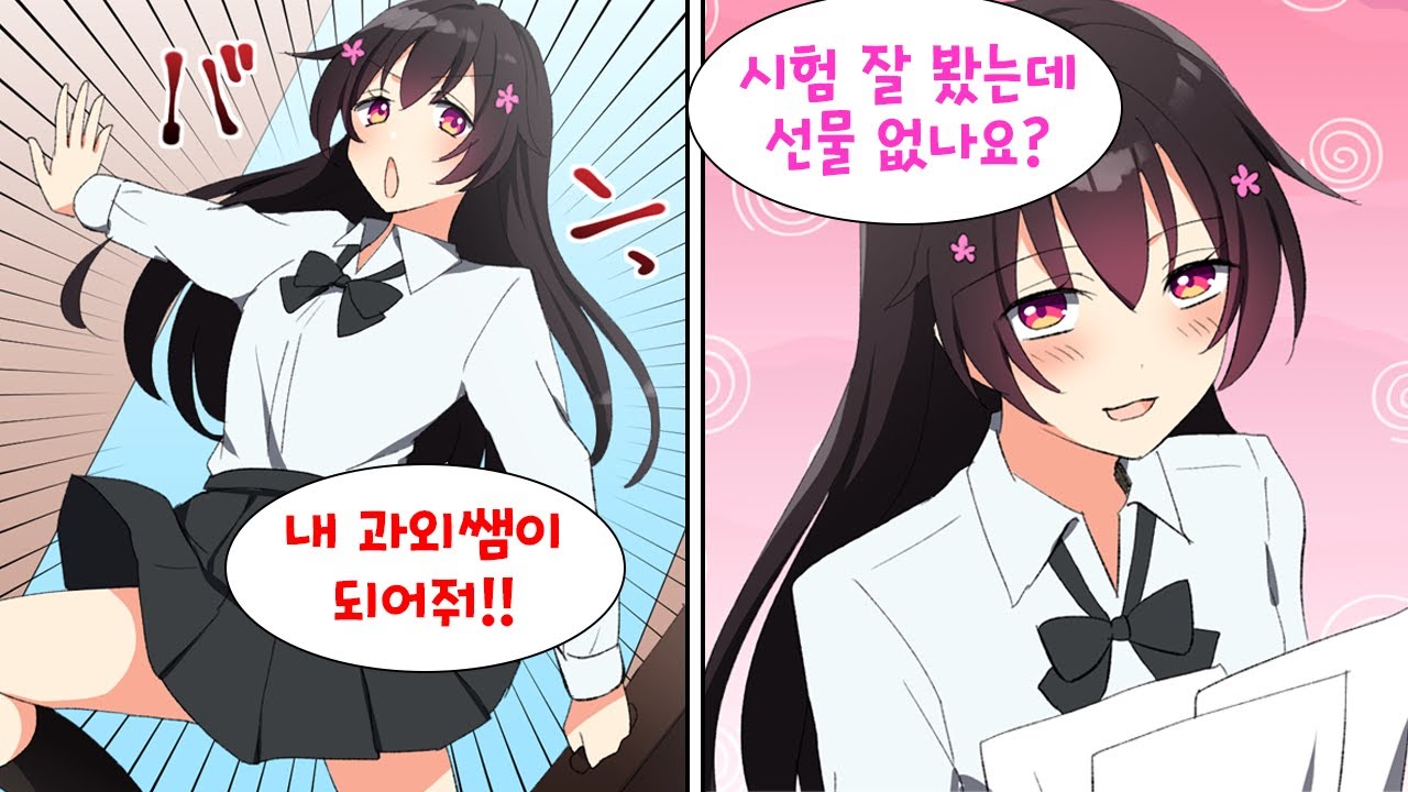 무능하다고 과외학원에서 해고당한 내가 진짜 실력을 발휘했더니 학교 최고 미녀의 마음을 얻었다. 