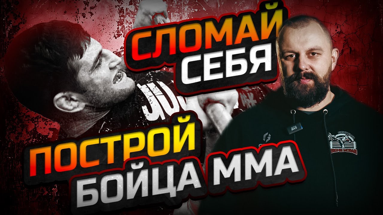 Специальная физическая подготовка в ММА (мощностной блок)