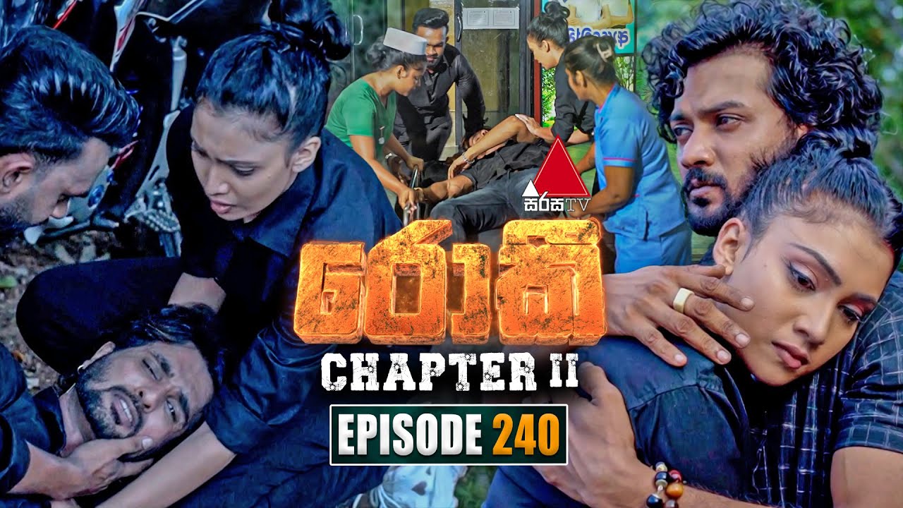 Rocky (රොකී) Chapter II | Episode 240 | 18th July 2025 | Sirasa TV