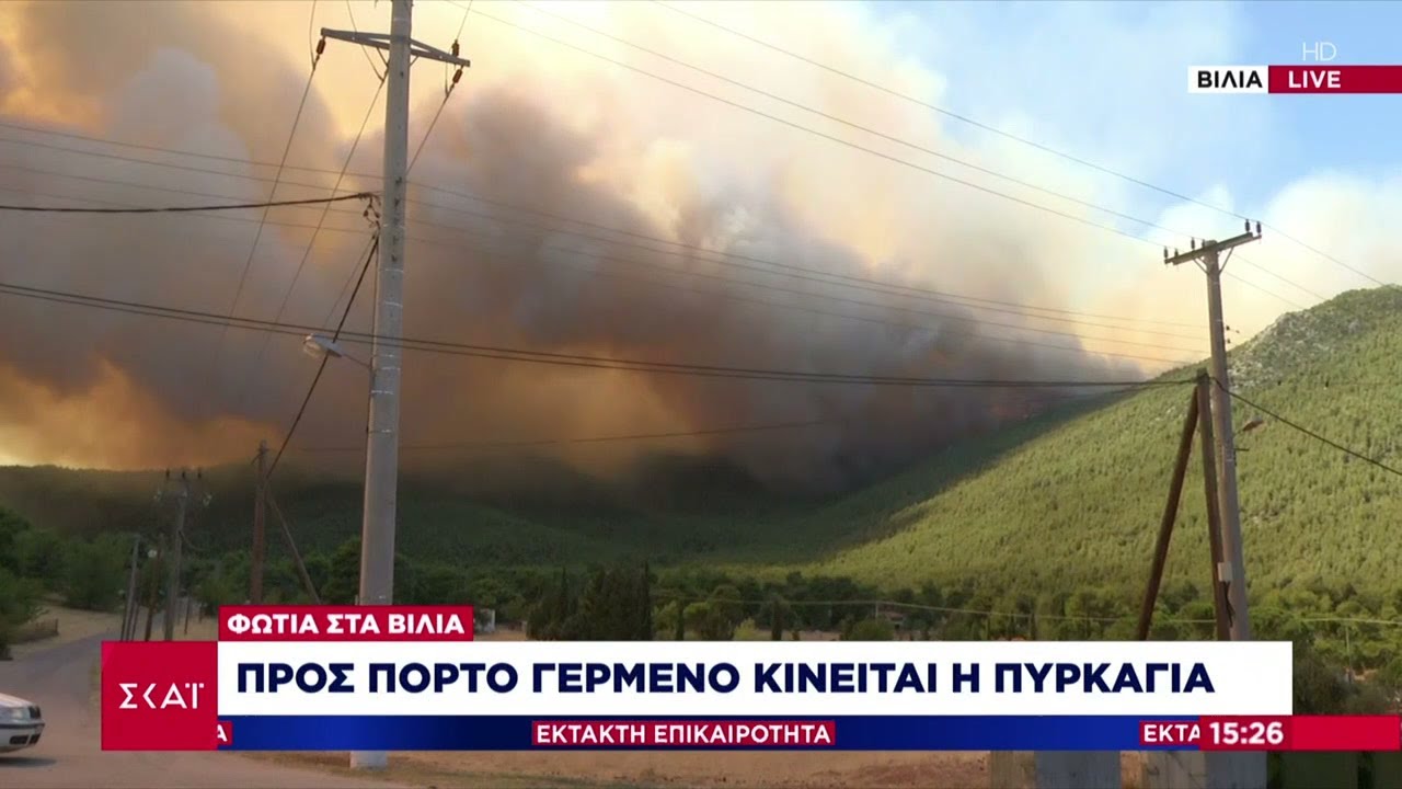 Φωτιά στα Βίλια: Προς Πόρτο Γερμενό κινείται η πυρκαγιά | Έκτακτη Επικαιρότητα | 16/08/2021