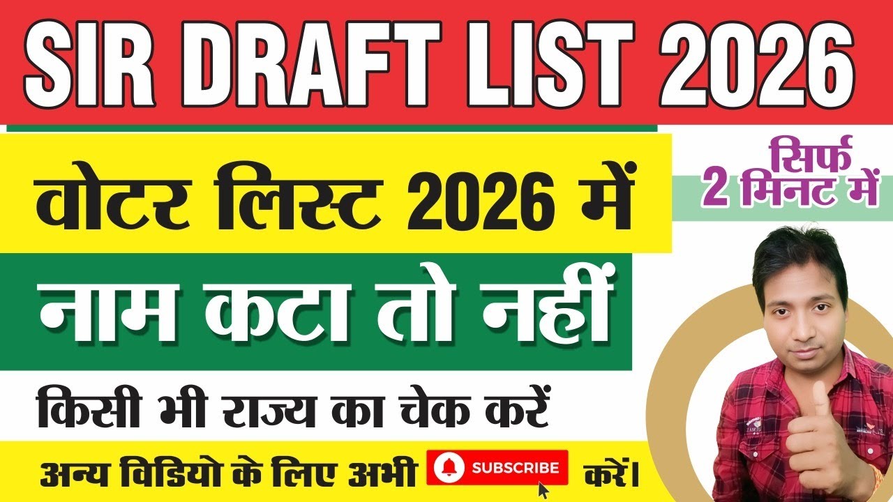 Voter List Name Check 2026  | SIR Draft Roll List check | Voter list me name check kare