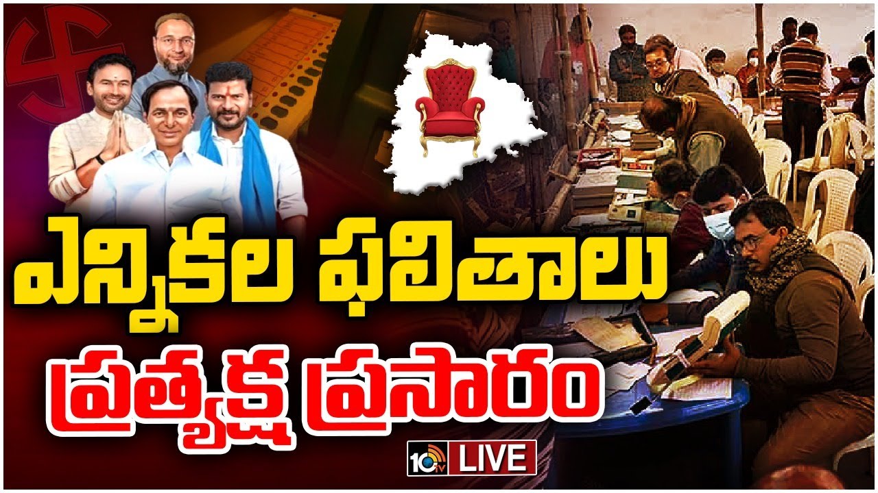 LIVE: Telangana Election Counting | Telangana Assembly Election Results 2023 | 10TV