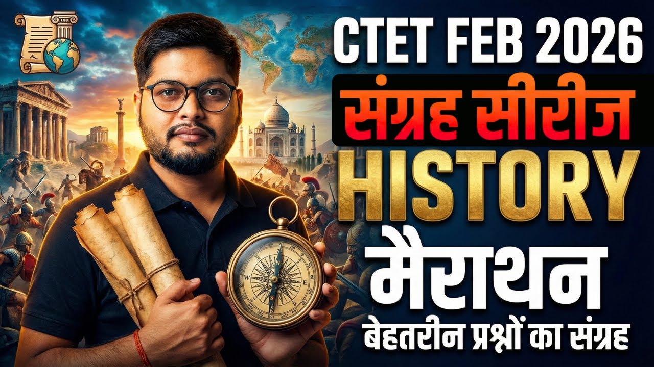 CTET FEB 2026 History Marathon | Complete History in One Video, संग्रह सीरीज़, History By Vipin Sir